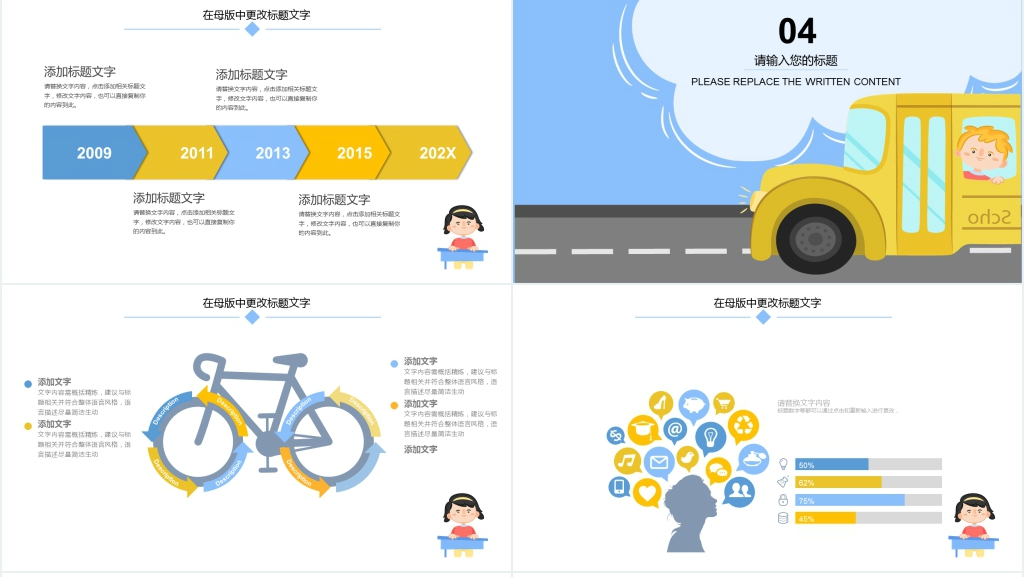 卡通风幼儿园大班交通安全教育通用PPT模板