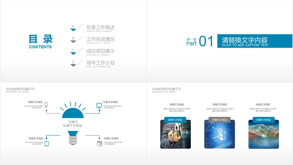个人信息网络安全工作汇报PPT模板 个人信息网络安全工作汇报PPT模板