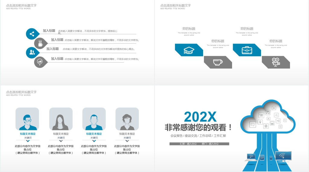 个人信息网络安全工作汇报PPT模板 个人信息网络安全工作汇报PPT模板