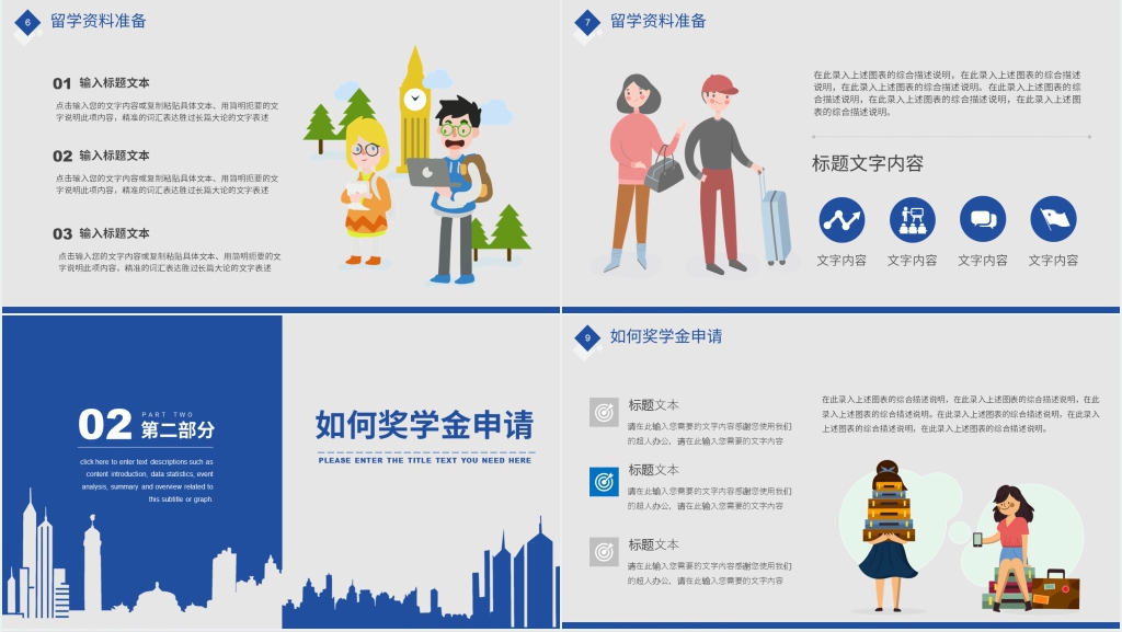 出国留学教育规划方案介绍PPT模板 出国留学教育规划方案介绍PPT模板