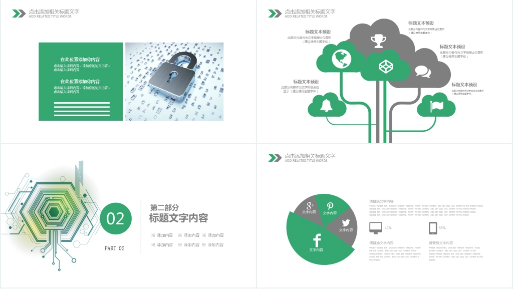 网络时代的信息安全通用PPT模板 网络时代的信息安全通用PPT模板