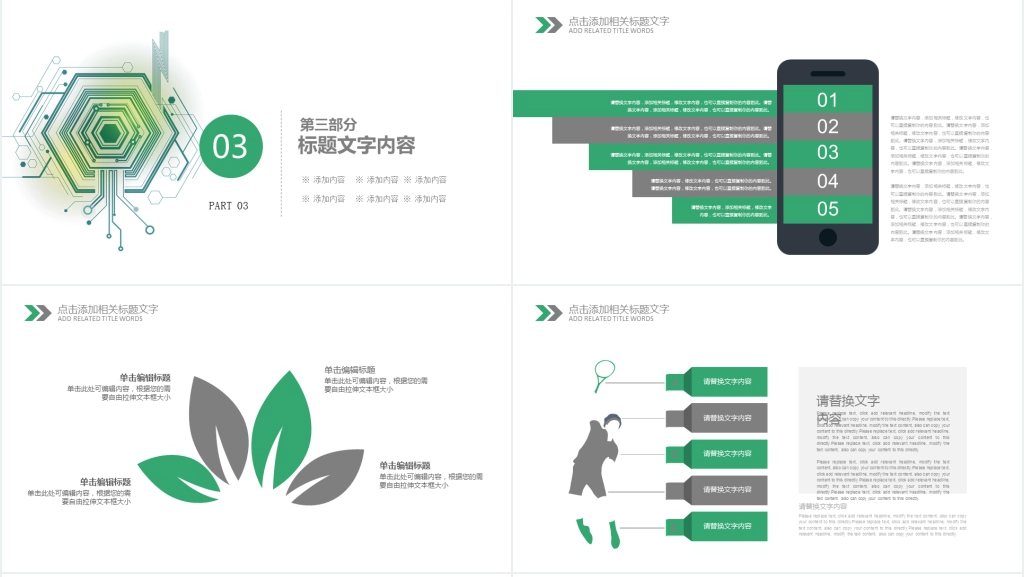 网络时代的信息安全通用PPT模板 网络时代的信息安全通用PPT模板
