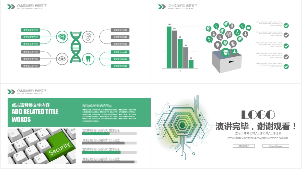 网络时代的信息安全通用PPT模板 网络时代的信息安全通用PPT模板