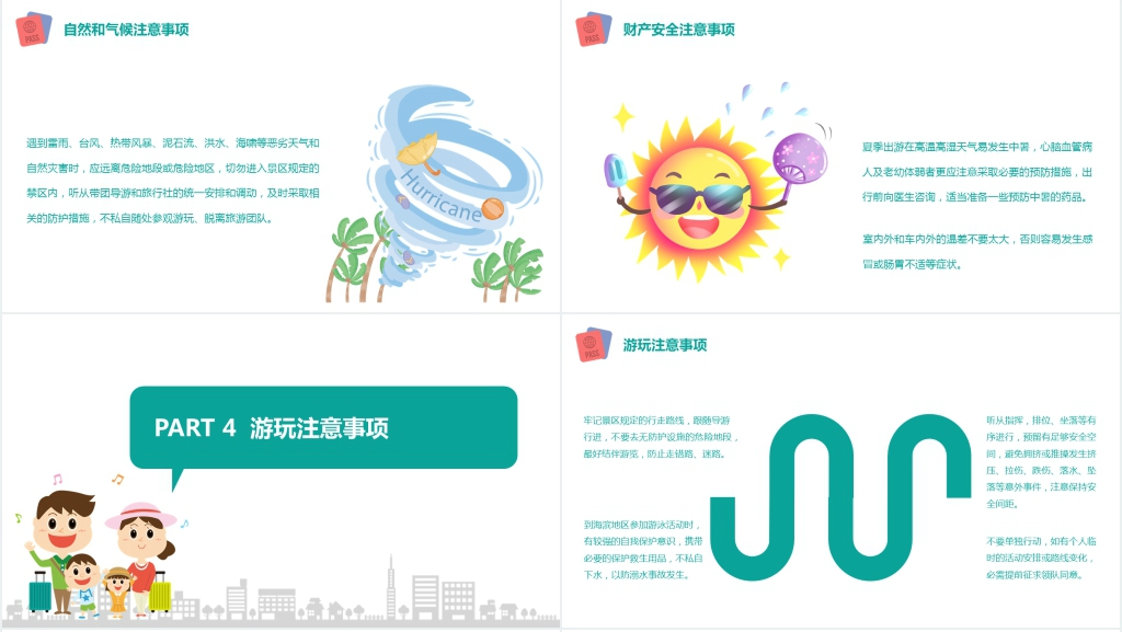 幼儿安全教育外出旅游PPT课件 幼儿安全教育外出旅游PPT课件