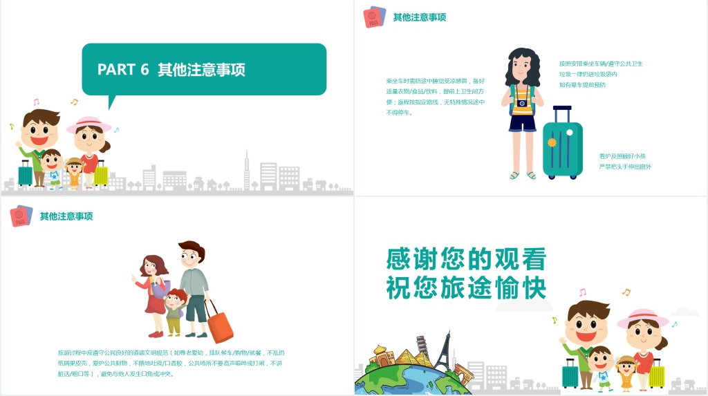 幼儿安全教育外出旅游PPT课件 幼儿安全教育外出旅游PPT课件