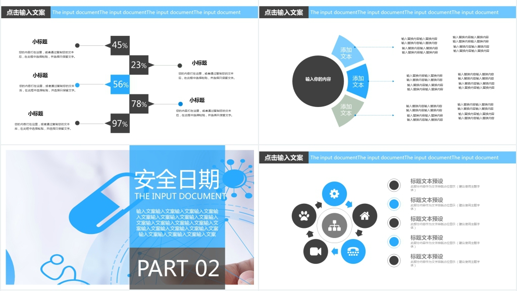 企业安全生产月宣传方案PPT模板 企业安全生产月宣传方案PPT模板