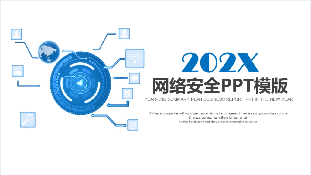 信息化与网络安全工作计划PPT模板截图