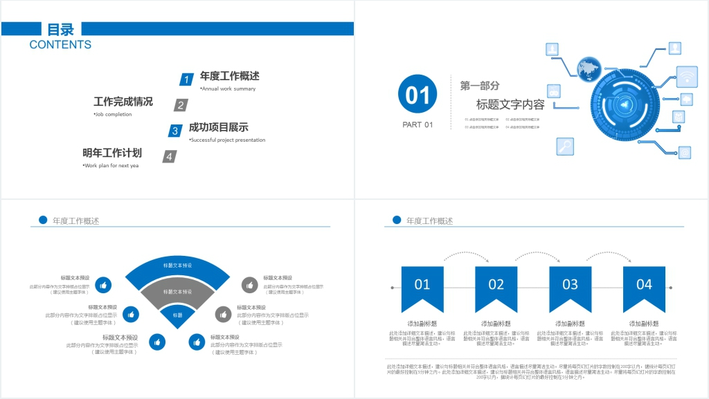 信息化与网络安全工作计划PPT模板 信息化与网络安全工作计划PPT模板
