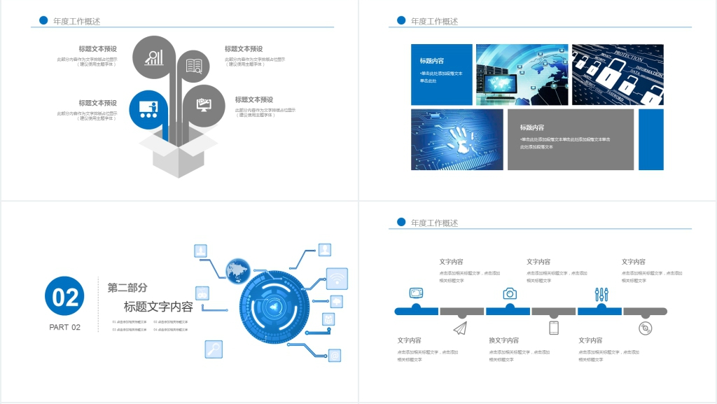 信息化与网络安全工作计划PPT模板 信息化与网络安全工作计划PPT模板