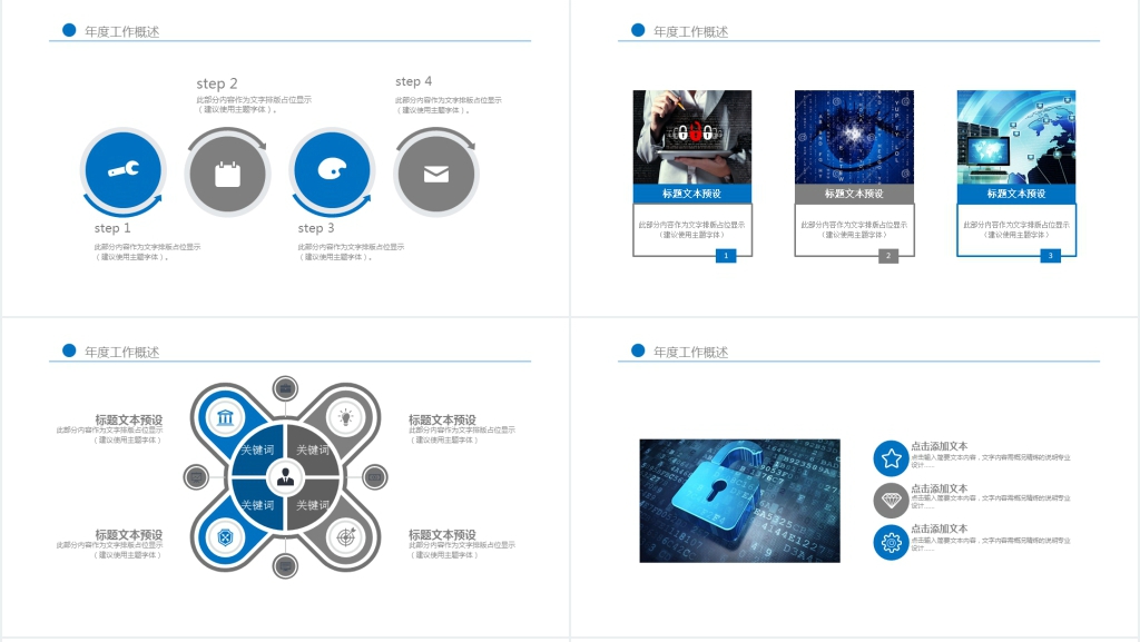 信息化与网络安全工作计划PPT模板 信息化与网络安全工作计划PPT模板