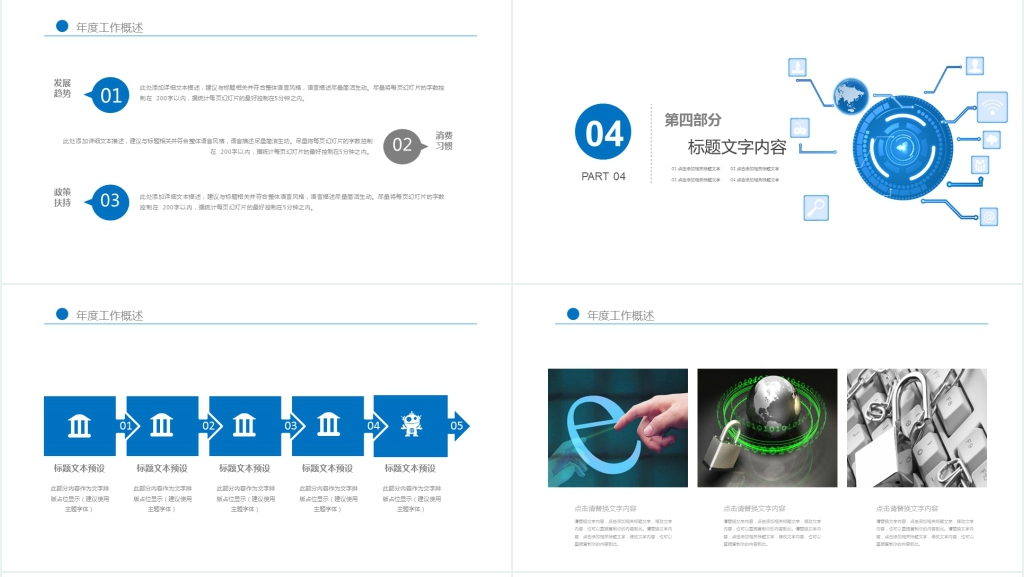 信息化与网络安全工作计划PPT模板 信息化与网络安全工作计划PPT模板