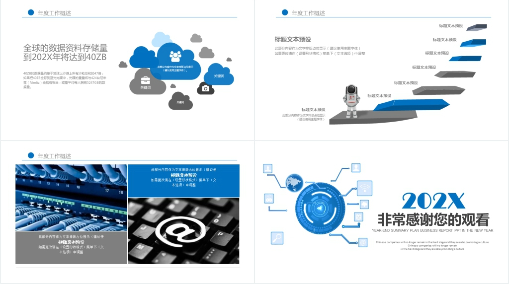 信息化与网络安全工作计划PPT模板 信息化与网络安全工作计划PPT模板
