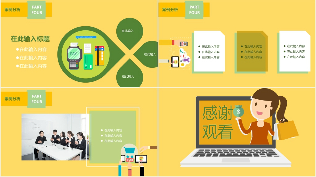 315消费者权益保护日案例分析ppt模板 315消费者权益保护日案例分析ppt模板