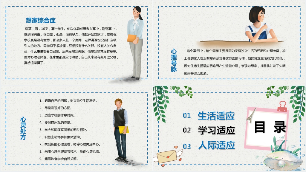 新生开学前心理疏导PPT课件 新生开学前心理疏导PPT课件