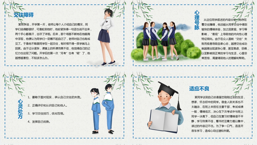 新生开学前心理疏导PPT课件 新生开学前心理疏导PPT课件