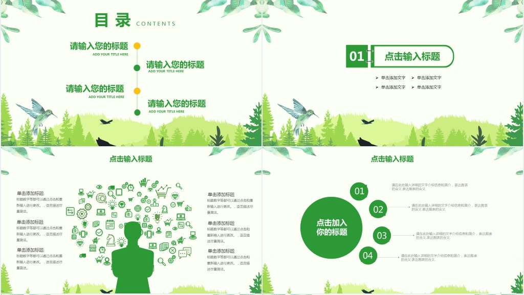 绿色小清新消费者保护权益日PPT模板 绿色小清新消费者保护权益日PPT模板