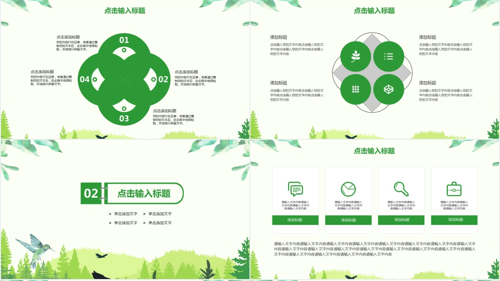 绿色小清新消费者保护权益日PPT模板 绿色小清新消费者保护权益日PPT模板