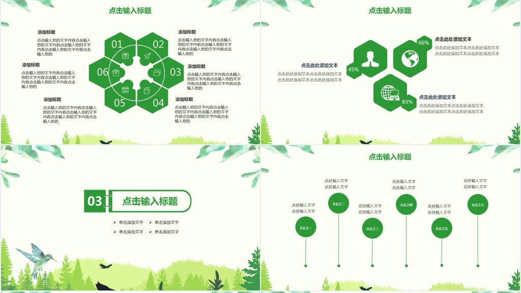 绿色小清新消费者保护权益日PPT模板 绿色小清新消费者保护权益日PPT模板