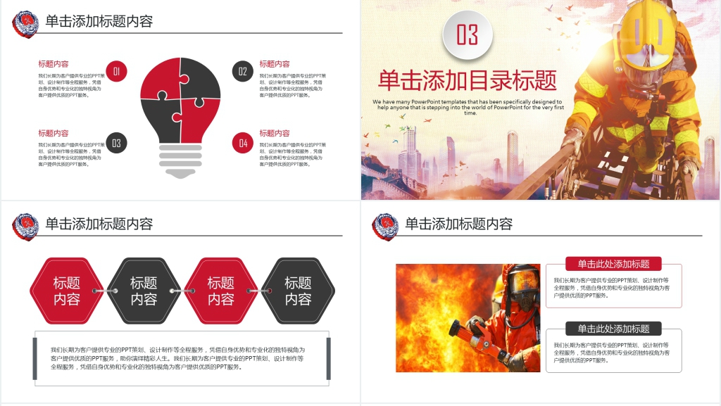 消防安全知识宣传汇报PPT模板 消防安全知识宣传汇报PPT模板