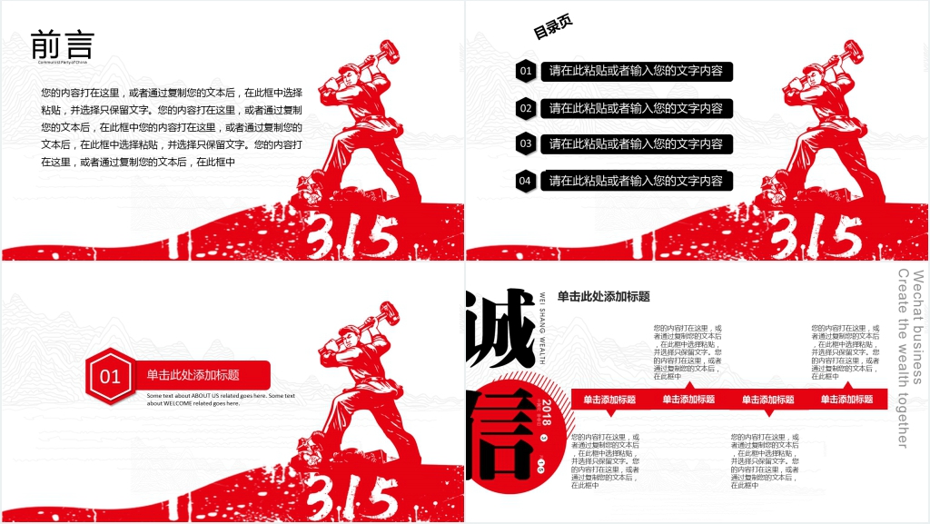 诚信315消费者权益保护日通用PPT模板 诚信315消费者权益保护日通用PPT模板
