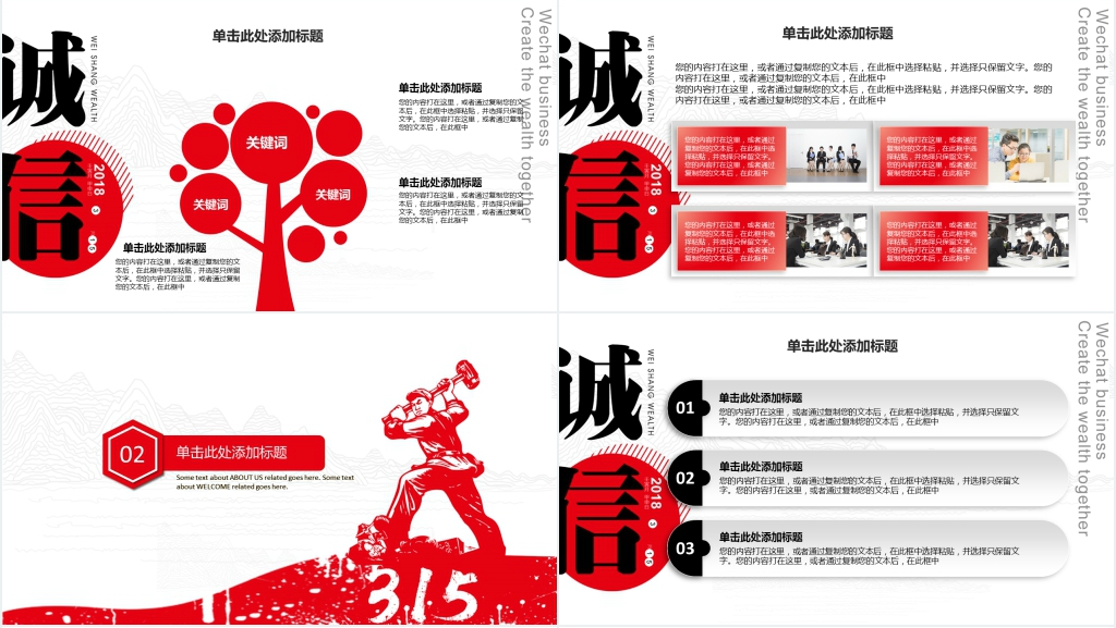 诚信315消费者权益保护日通用PPT模板 诚信315消费者权益保护日通用PPT模板