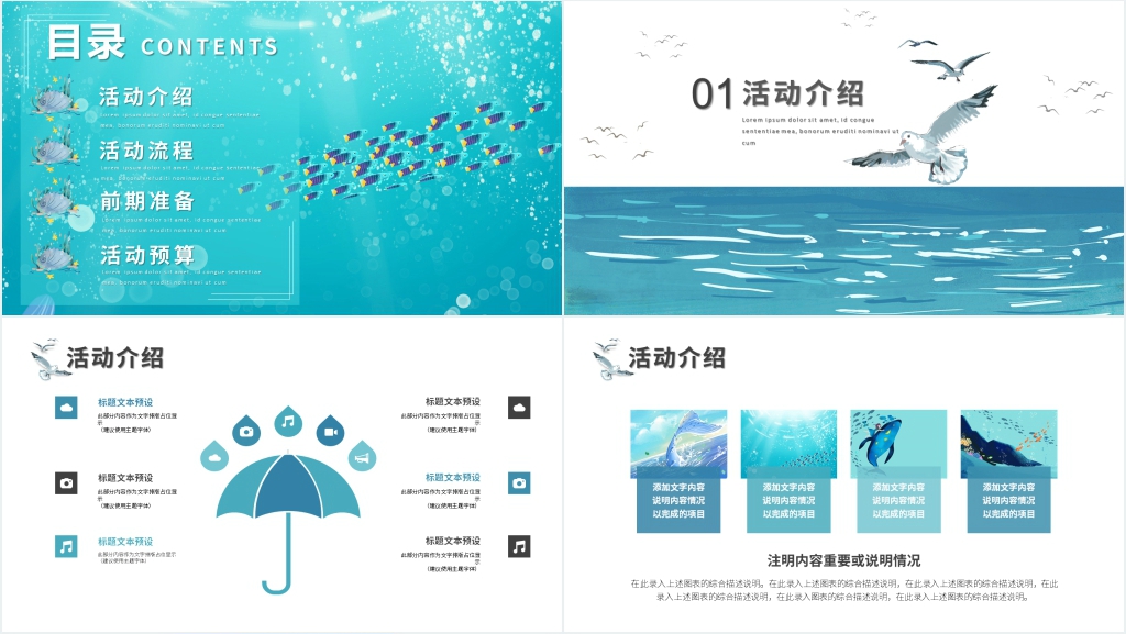 关于世界海洋日保护宣传活动PPT模板 关于世界海洋日保护宣传活动PPT模板
