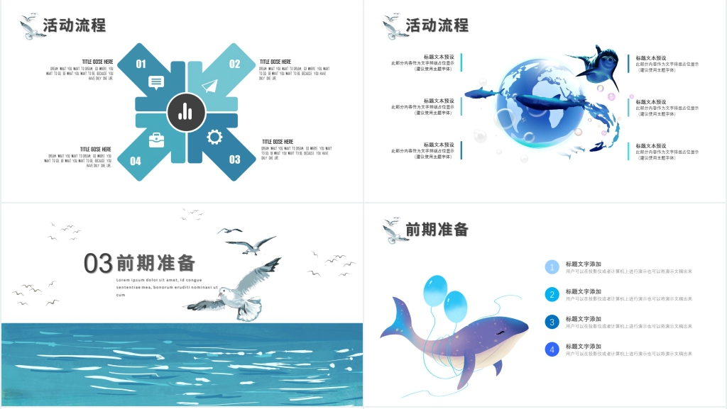 关于世界海洋日保护宣传活动PPT模板 关于世界海洋日保护宣传活动PPT模板