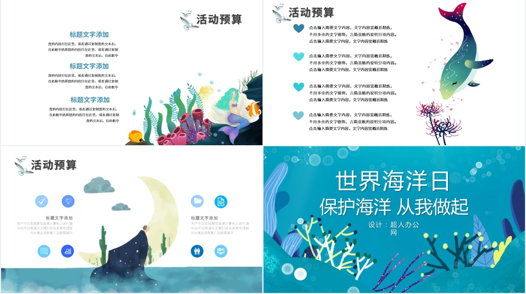 关于世界海洋日保护宣传活动PPT模板 关于世界海洋日保护宣传活动PPT模板