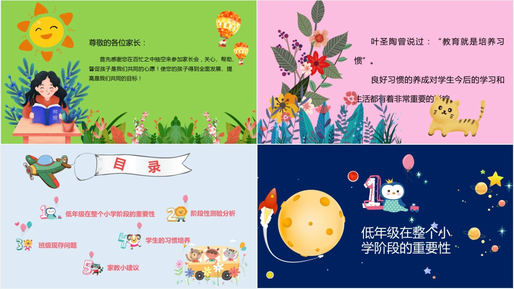 幼儿园沟通从心开始家长会PPT模板 幼儿园沟通从心开始家长会PPT模板