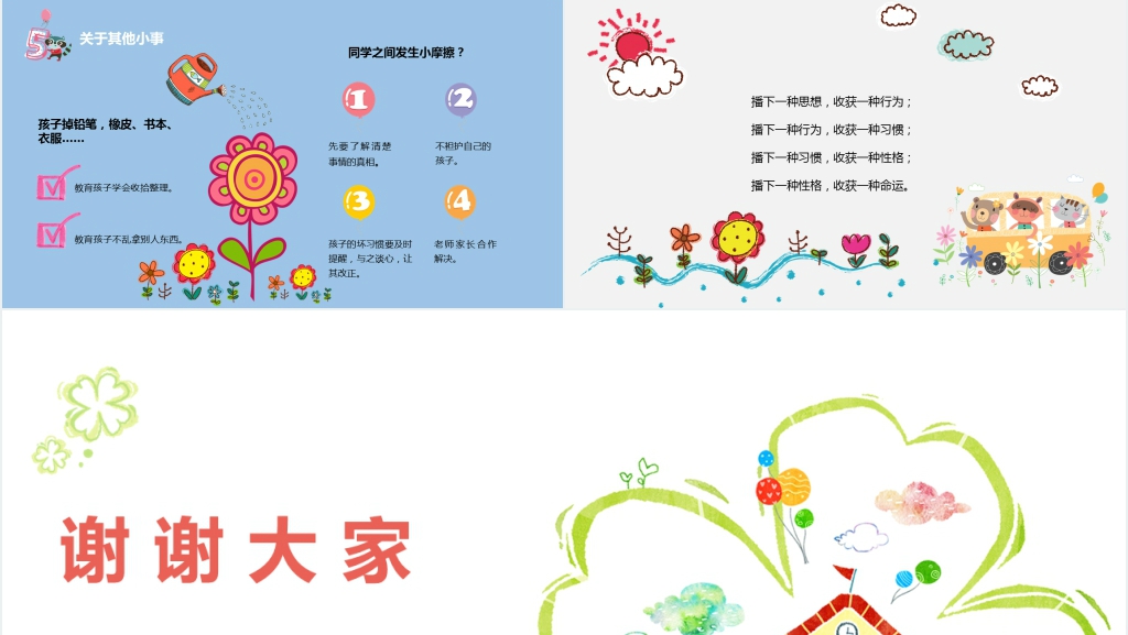 幼儿园沟通从心开始家长会PPT模板 幼儿园沟通从心开始家长会PPT模板