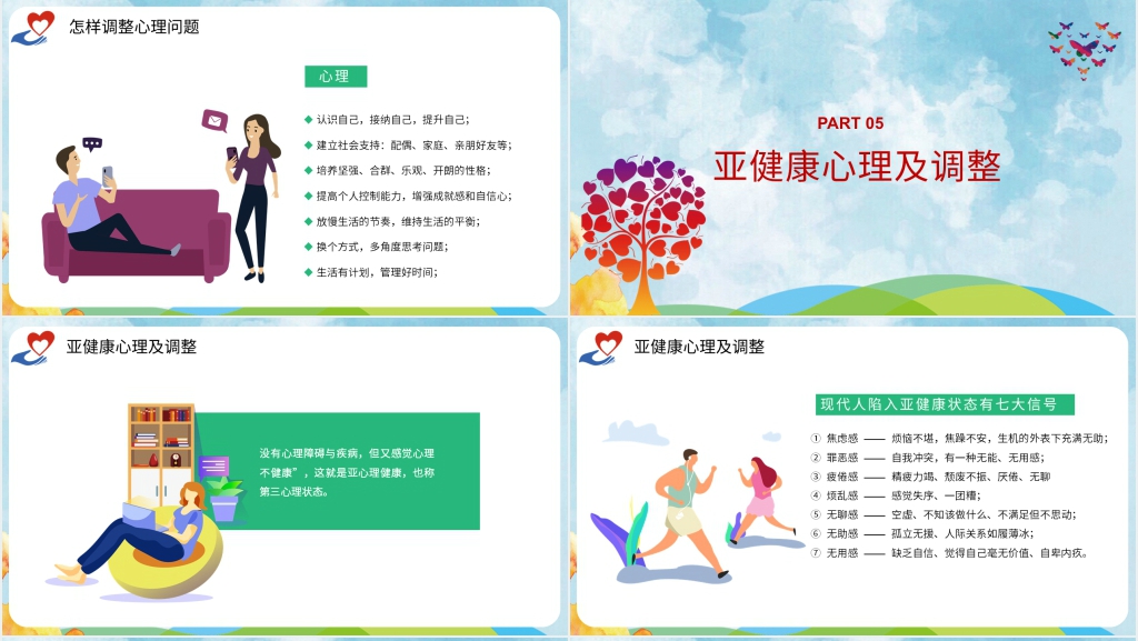 大学生心理健康教育课PPT课件 大学生心理健康教育课PPT课件