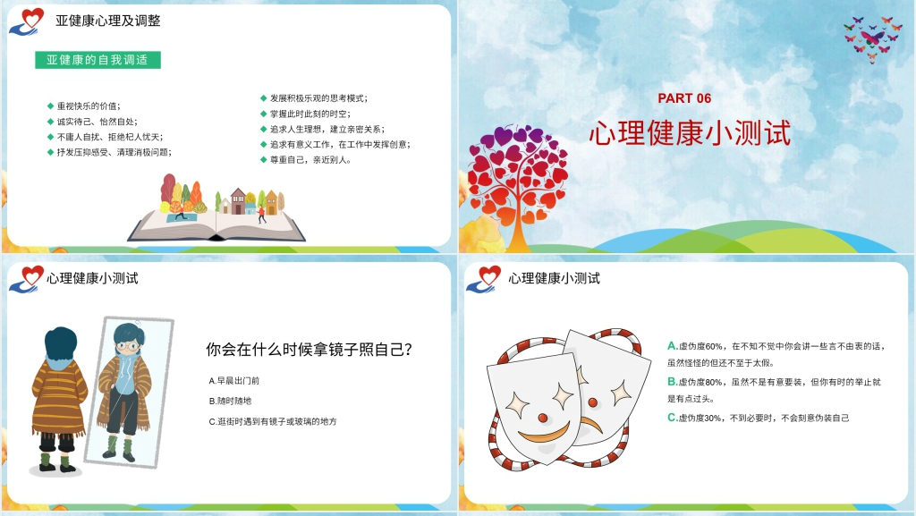 大学生心理健康教育课PPT课件 大学生心理健康教育课PPT课件