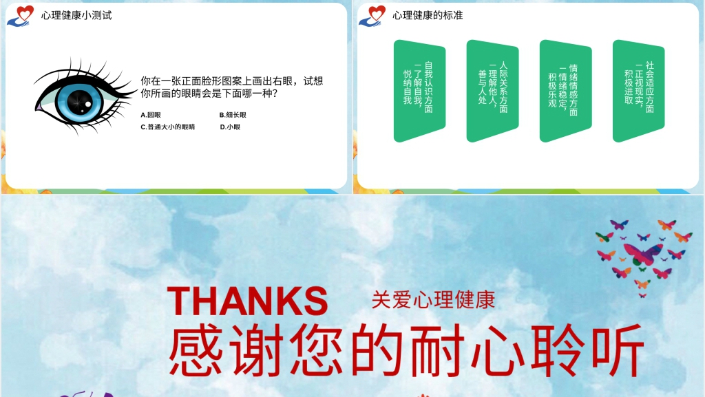 大学生心理健康教育课PPT课件 大学生心理健康教育课PPT课件