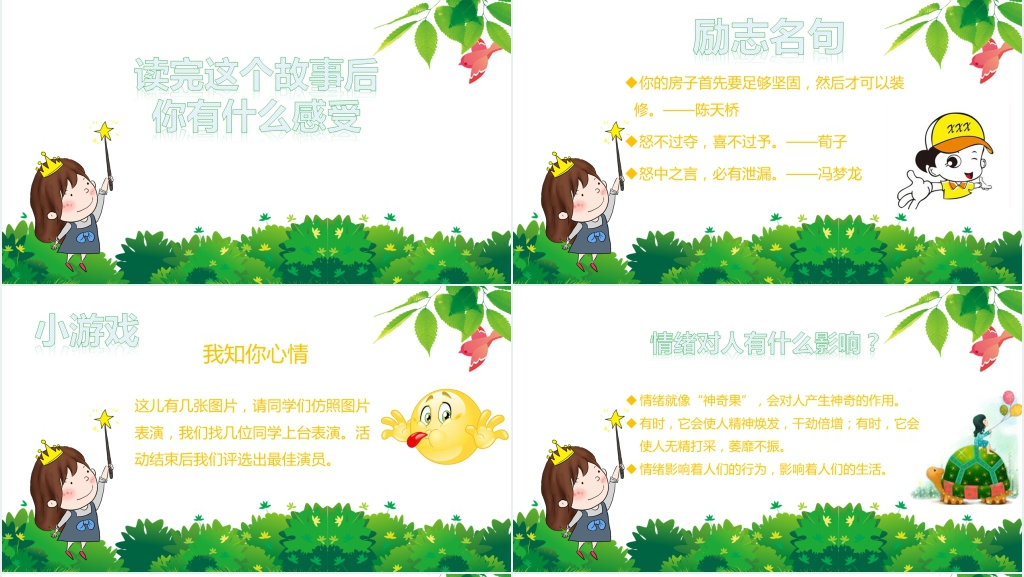 心理健康之我的情绪我做主PPT课件 心理健康之我的情绪我做主PPT课件