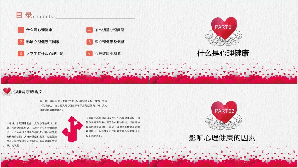 大学生心理健康教育课程介绍PPT模板 大学生心理健康教育课程介绍PPT模板
