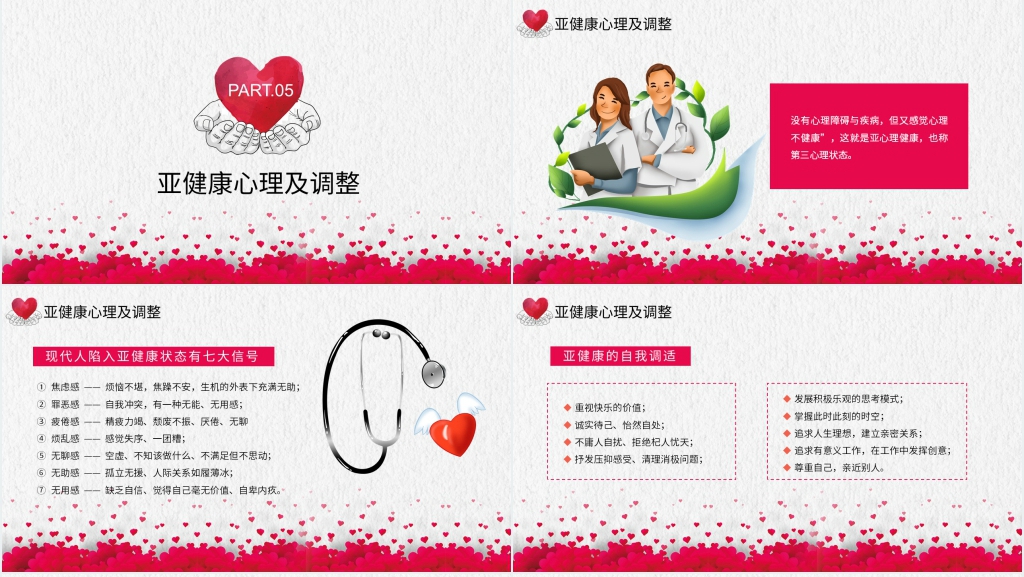 大学生心理健康教育课程介绍PPT模板 大学生心理健康教育课程介绍PPT模板