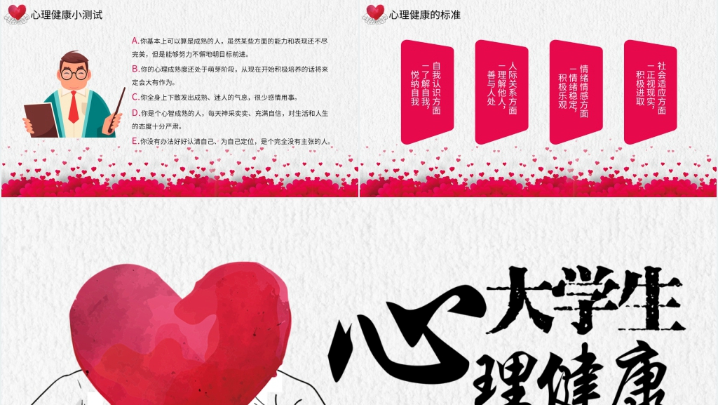 大学生心理健康教育课程介绍PPT模板 大学生心理健康教育课程介绍PPT模板