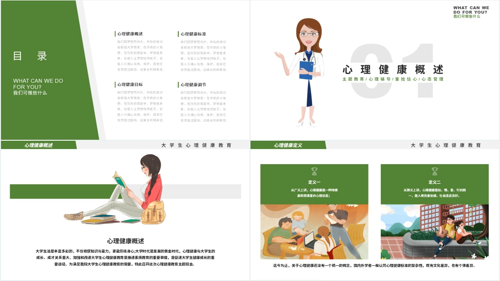 大学生春季心理健康常识PPT模板 大学生春季心理健康常识PPT模板