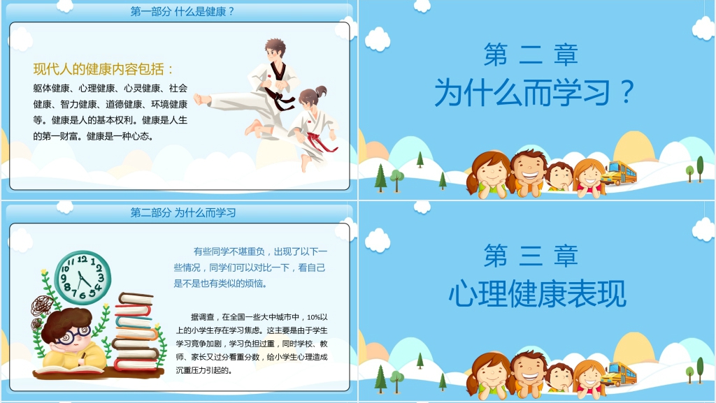 小学生心理健康教育知识讲座PPT课件 小学生心理健康教育知识讲座PPT课件