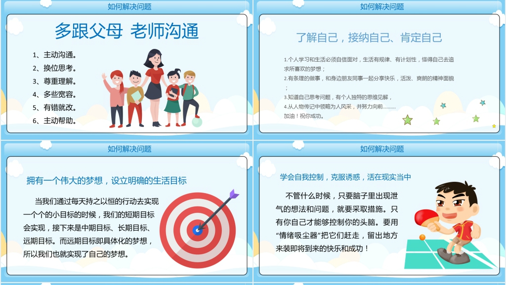 小学生心理健康教育知识讲座PPT课件 小学生心理健康教育知识讲座PPT课件