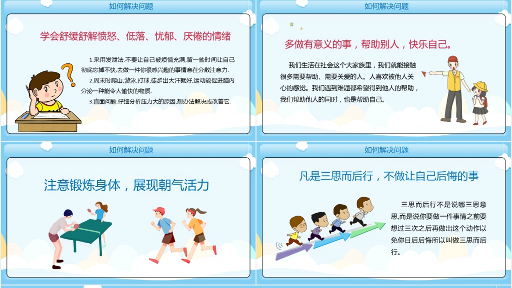 小学生心理健康教育知识讲座PPT课件 小学生心理健康教育知识讲座PPT课件