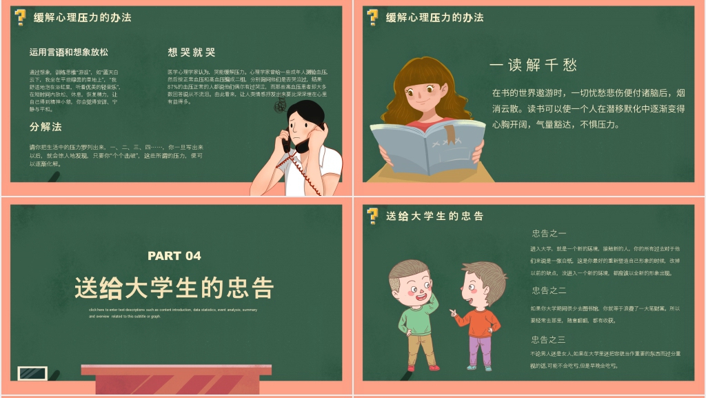 黑板风大学生心理健康辅导PPT课件 黑板风大学生心理健康辅导PPT课件
