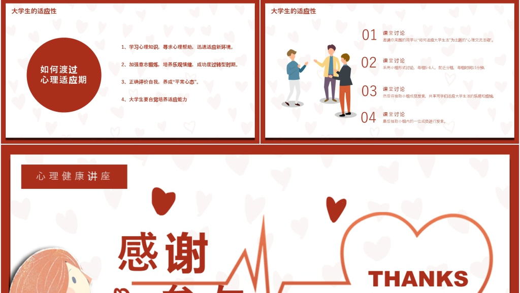 大学生心理健康调适讲座PPT模板 大学生心理健康调适讲座PPT模板