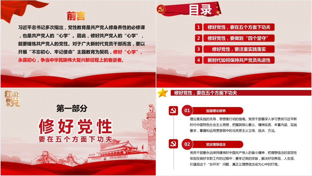 如何修好新时代党性教育PPT党课 如何修好新时代党性教育PPT党课