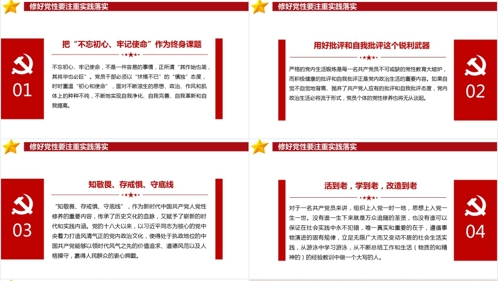 如何修好新时代党性教育PPT党课 如何修好新时代党性教育PPT党课