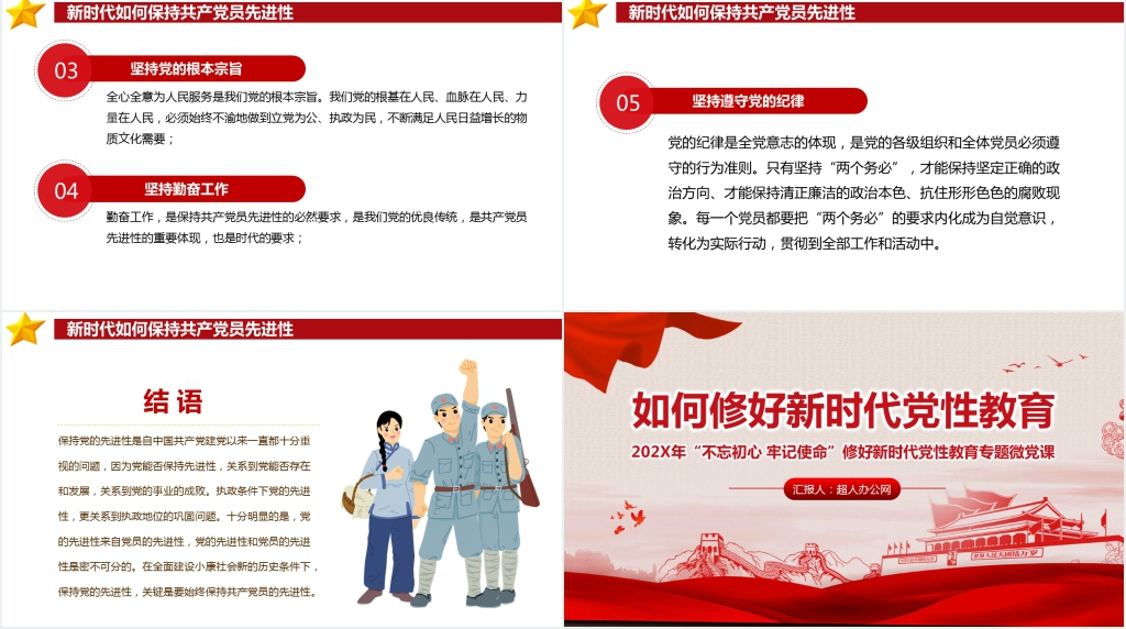 如何修好新时代党性教育PPT党课 如何修好新时代党性教育PPT党课