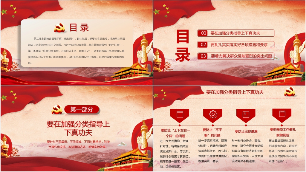 不忘初心牢记使命发扬好作风主题教育PPT党课 不忘初心牢记使命发扬好作风主题教育PPT党课