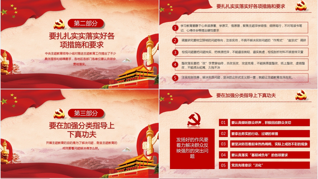 不忘初心牢记使命发扬好作风主题教育PPT党课 不忘初心牢记使命发扬好作风主题教育PPT党课