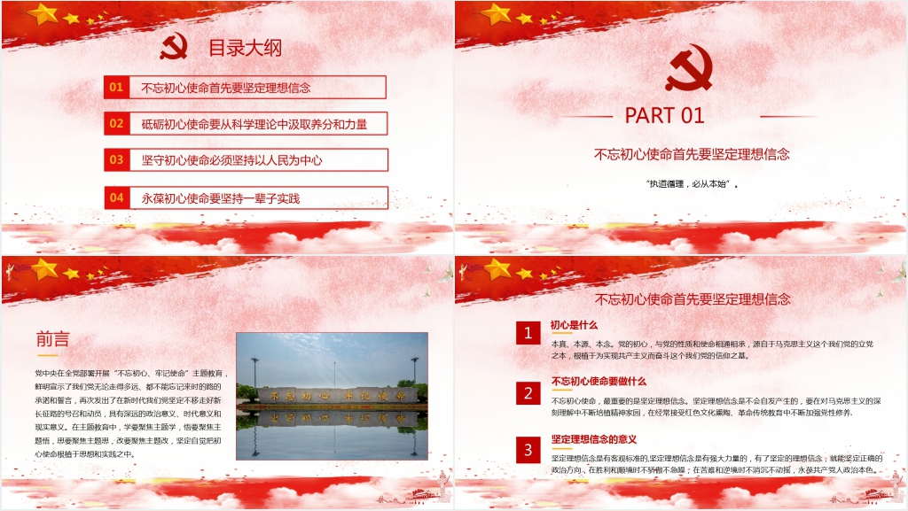 不忘初心从党的旗帜看初心和使命PPT党课 不忘初心从党的旗帜看初心和使命PPT党课