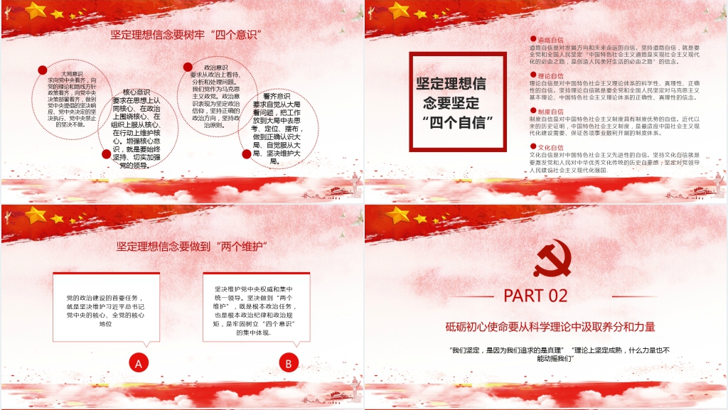 不忘初心从党的旗帜看初心和使命PPT党课 不忘初心从党的旗帜看初心和使命PPT党课